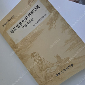 한문임용어휘 완전정복