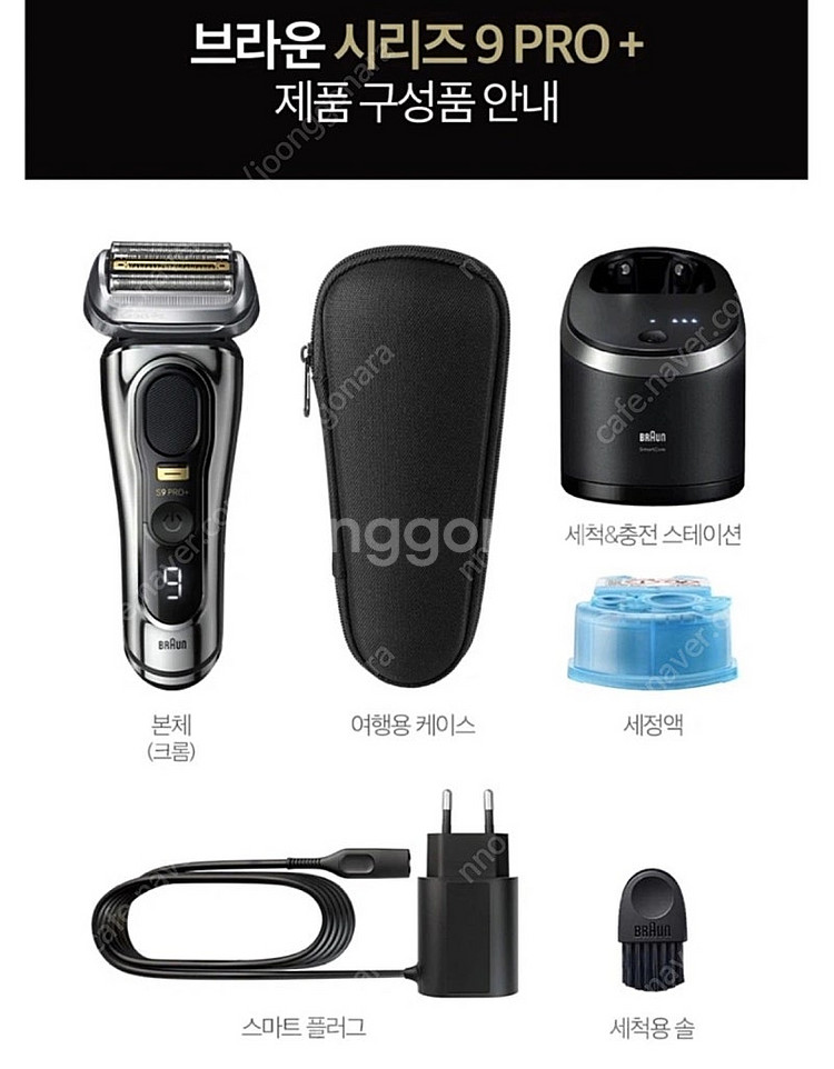 브라운 전기면도기 시리즈9 프로 플러스 미개봉품 새상품--6