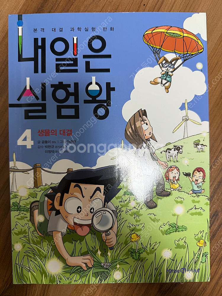 내일은 실험왕 1-40권--3