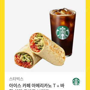스타벅스 아이스 카페 아메리카노 T+ 바 질 치킨 토마토 브리또