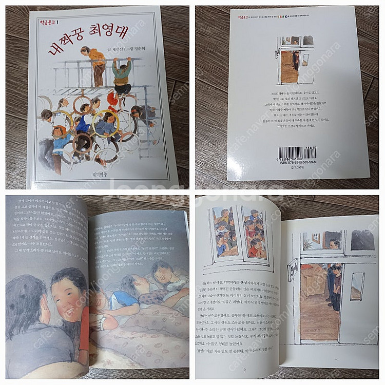 초등 2,3학년 권장도서(눈높이창의독서 외)택포--9