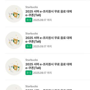 스타벅스 무료음료쿠폰