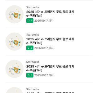 스타벅스 무료음료쿠폰