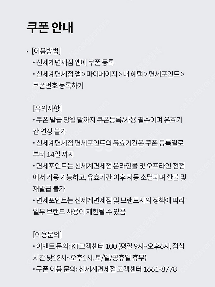 신세계면세점 면세포인트 3천원 (1장 500)--1