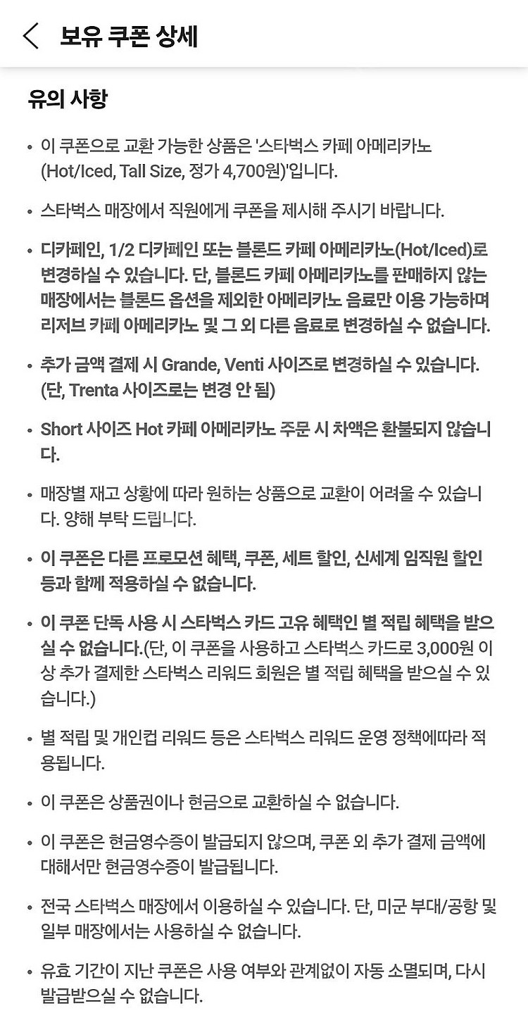 skt 스타벅스 아메리카노 3장 일괄--0
