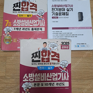다산에듀 소방설비산업기사(전기) 필기+실기+usb/공하성 소방설비산업기사(전기) 실기책 내용필수