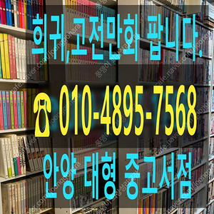 희귀고전만화 수만권 팝니다.