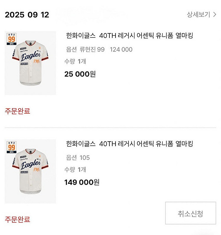 한화이글스 40주년 레거시 105 류현진--0