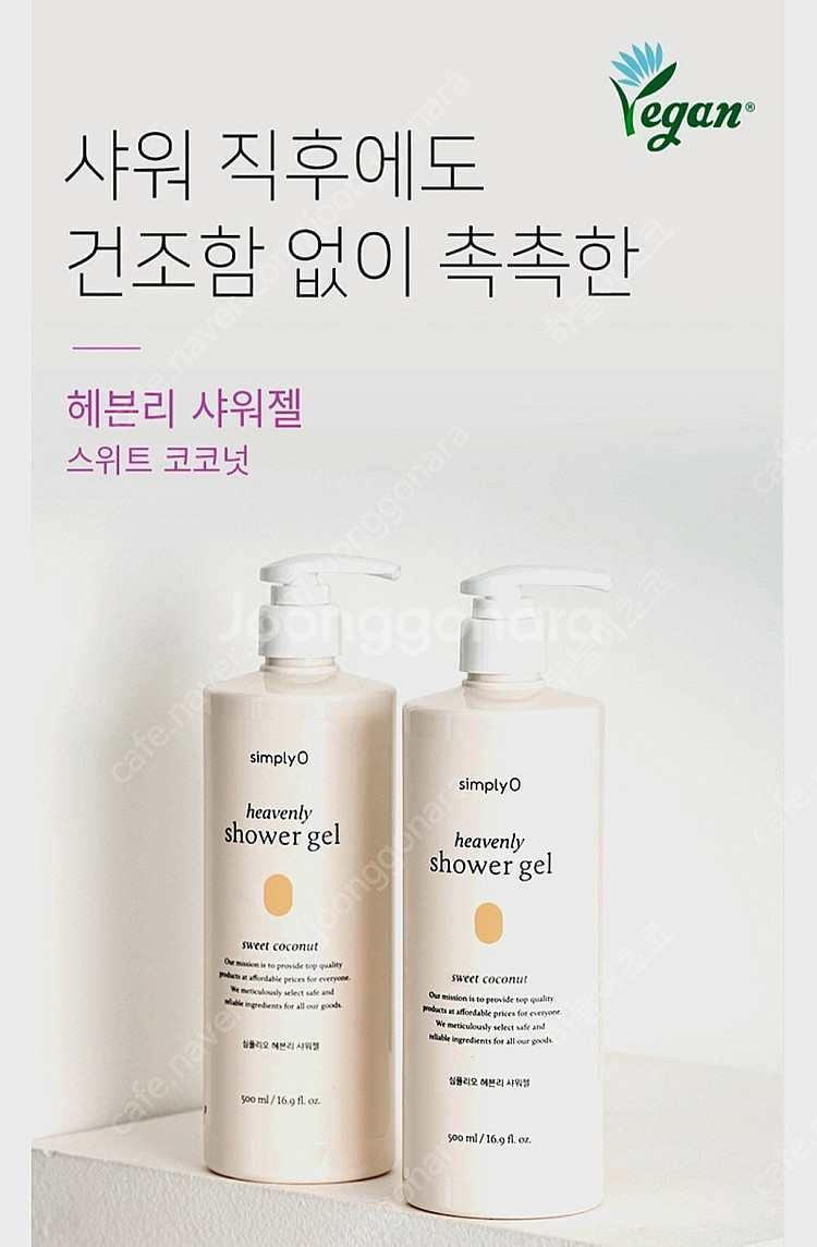 심플리오 헤븐리 샤워젤 2종--1