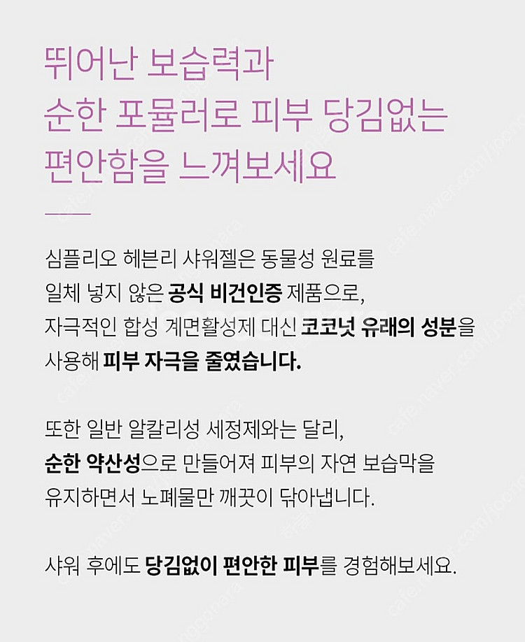 심플리오 헤븐리 샤워젤 2종--2