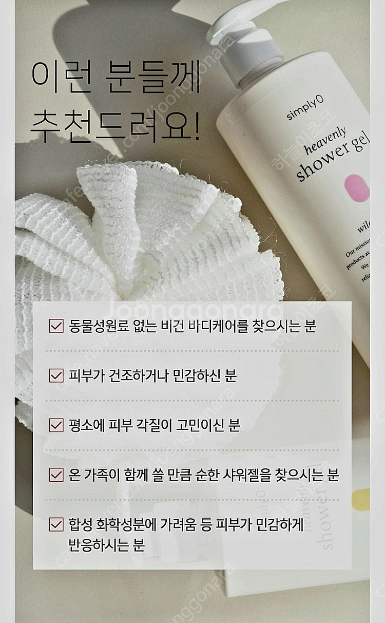 심플리오 헤븐리 샤워젤 2종--3