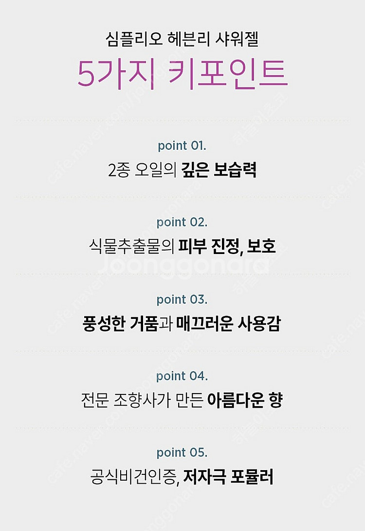 심플리오 헤븐리 샤워젤 2종--4
