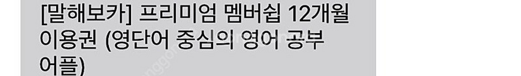 말해보카 1년권--0