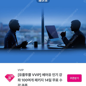 베어유 14일 무료 수강권 3000원에 팔아요
