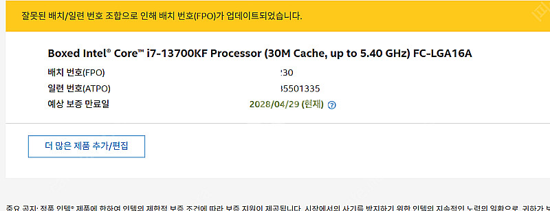 i7-13700kf + 기가바이트 Z790 어로스 엘리...--1