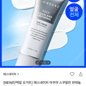 에스네이처 아쿠아 스쿠알란 판테놀 아이크림 포 페이스밤