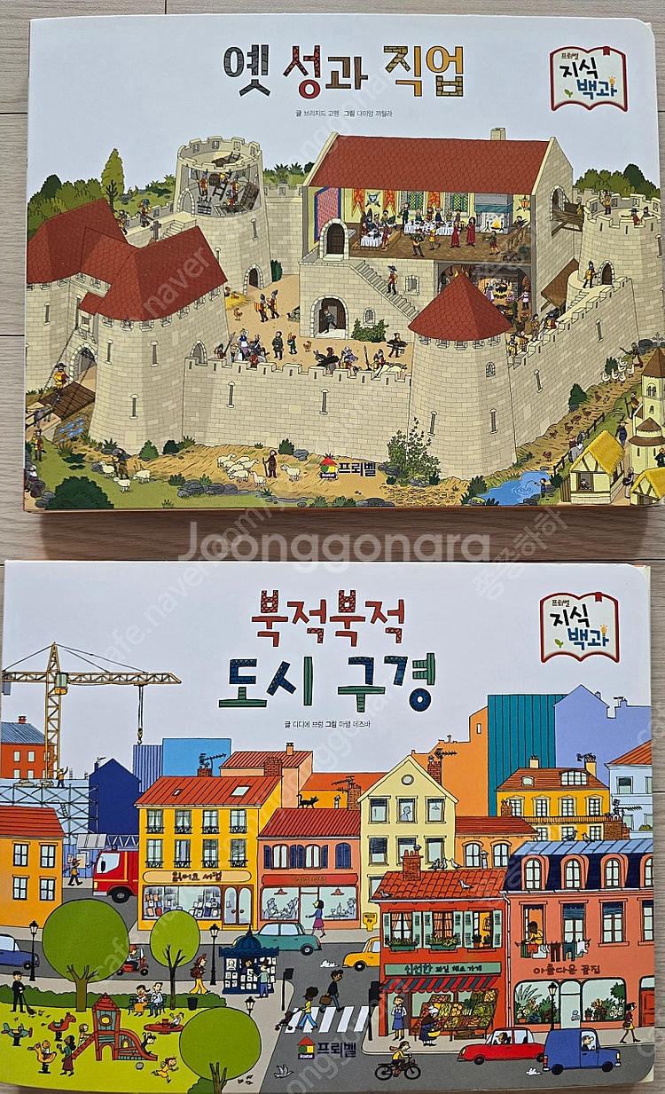 프뢰벨 지식백과 20권--2