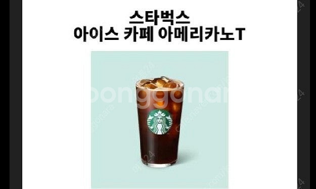 스타벅스 아이스아메리카노 3800원 (여러잔 있습니다 ...--0