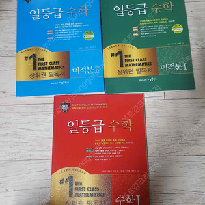 자이스토리 일등급수학 수학1 / 미적분1/ 미적분2 책상태 최상급 총 5000원에 드립니다.