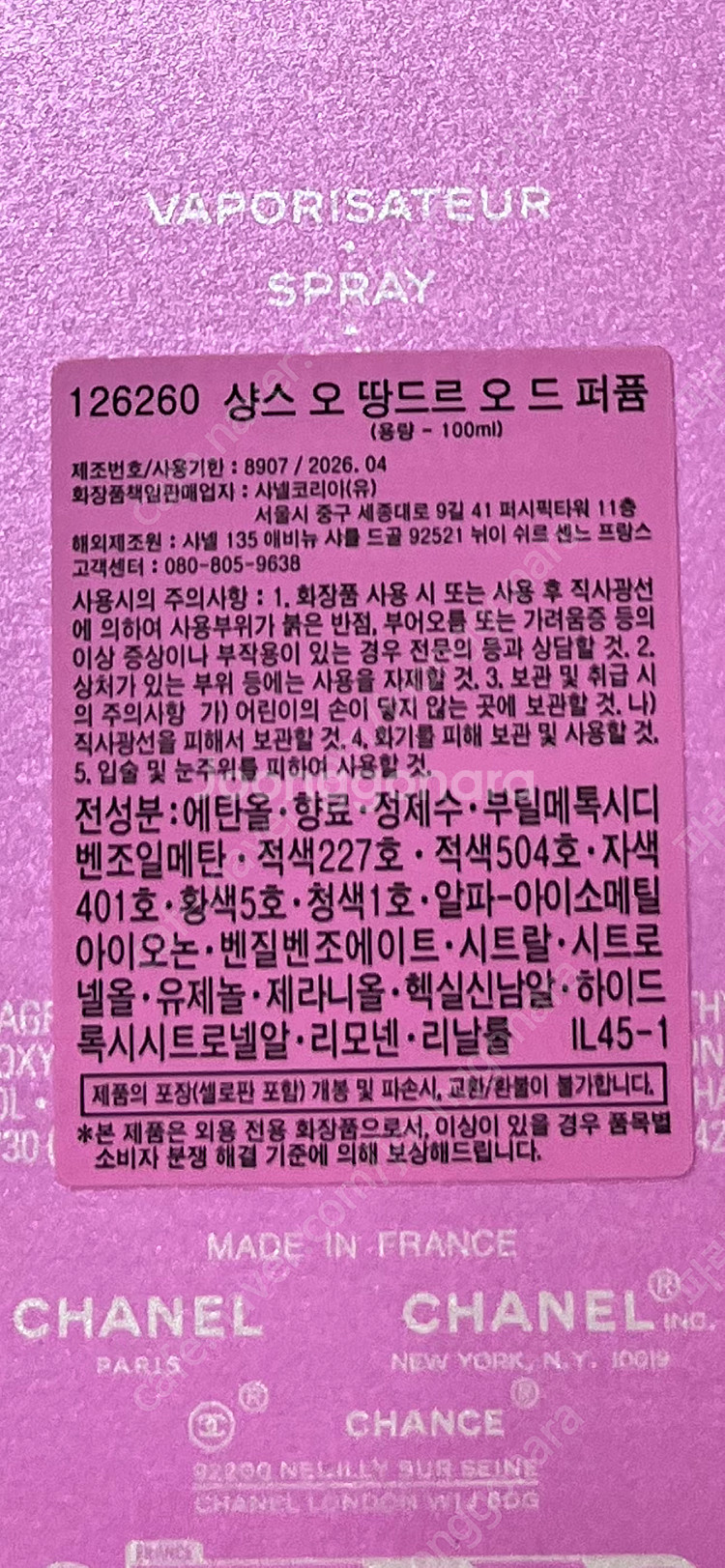 샤넬 오 땅뜨르 오드 퍼퓸--2