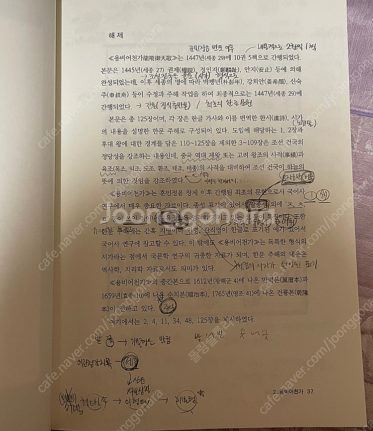 국어사 자료 강독 [개정판]--1