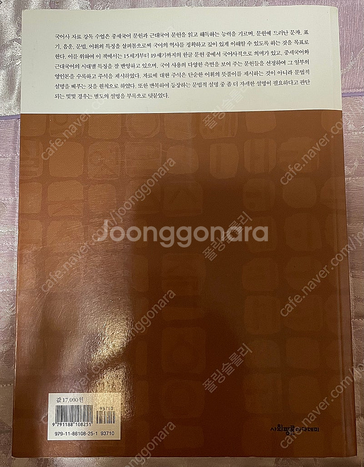 국어사 자료 강독 [개정판]--3