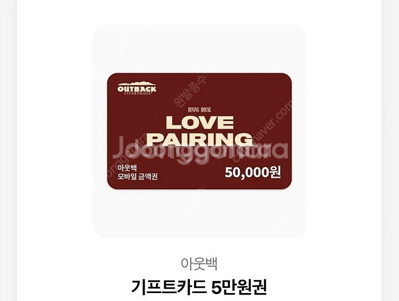 아웃백 5만원 기프티 상품권 (45000원)--0