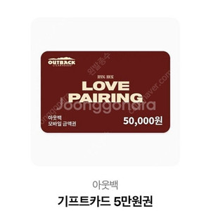 아웃백 5만원 기프티 상품권 (45000원)