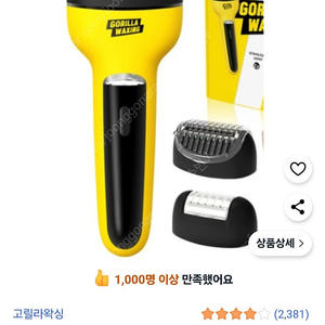 고릴라 왁싱 제모기