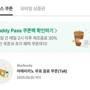 스타벅스 아메리카노 쿠폰 판매(아메리카노만 가능)