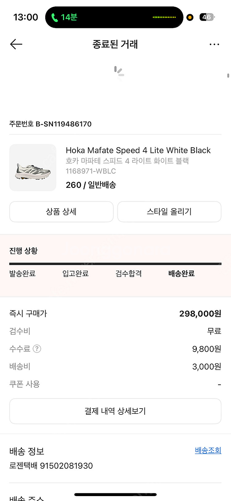 호카 마파테 스피드 4 화이트 (250)--9