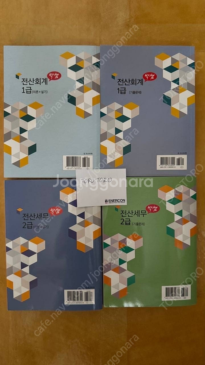 [판매] 박쌤 전산회계1급(이론+실기, 기출), 전산세...--1
