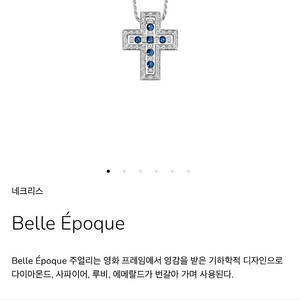 다미아니 벨에포크 목걸이 m