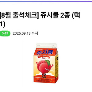 편의점 씨유 cu 쥬시쿨 3개 일괄 판매합니다 (~9/13)