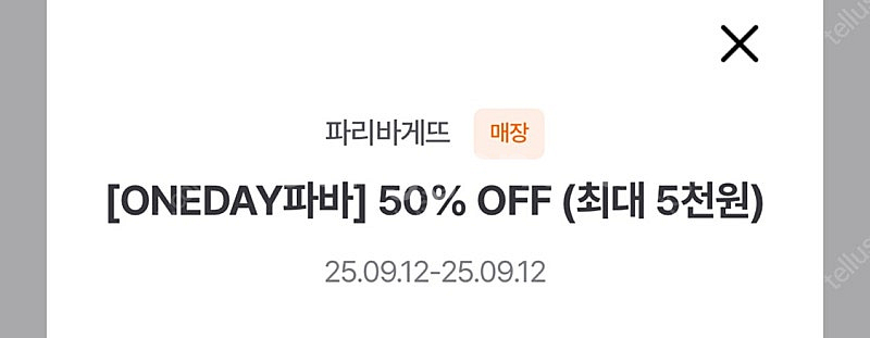파리바게트 50%할인쿠폰 800원에 판매--0