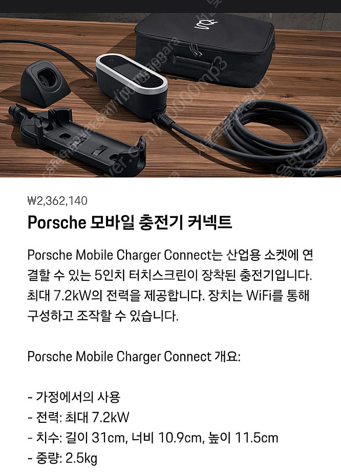 포르쉐 충전기 7.2kw 새제품 터치 한글 디스플레이 ...--2