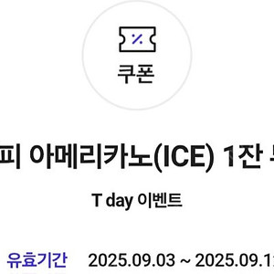 컴포즈커피 ice 아메리카노 쿠폰 오늘까지~!!!!!