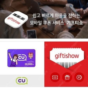 cu 2만원권 모바일상품권 , gs25 2만원 모바일상품권