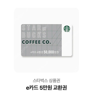 스타벅스 5만원