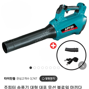 주피터 대형송풍기 마끼다밧데리호환