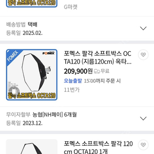 [미사용 새상품] 포맥스 옥타 120