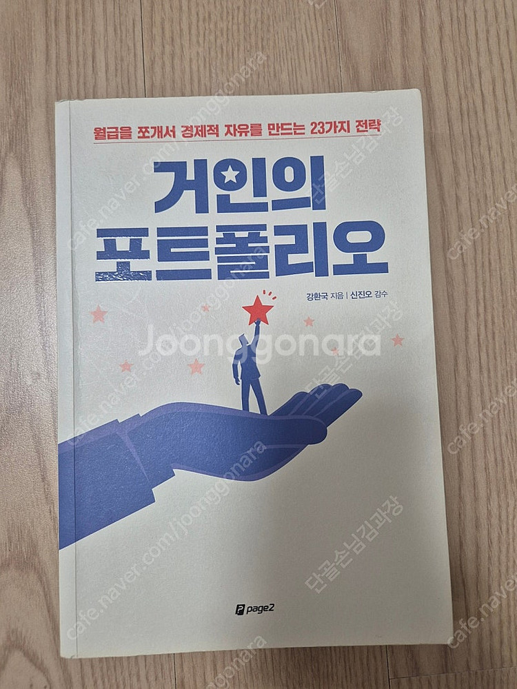 거인의 포트폴리오--0