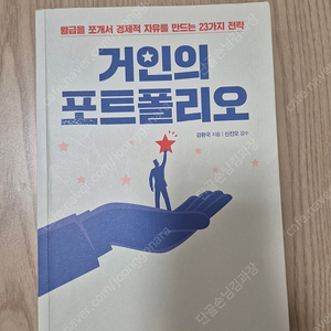거인의 포트폴리오