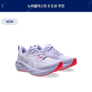 (새상품) 아식스 노바블라스트5 도쿄 우먼 240