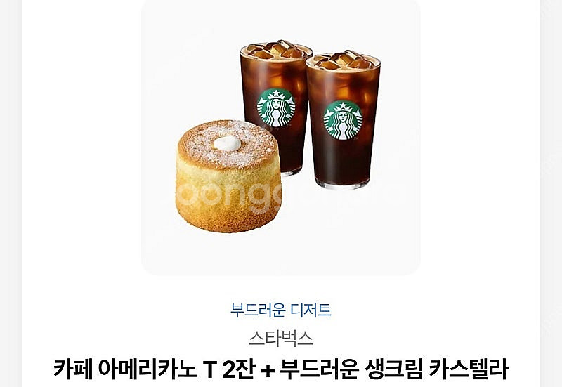 스타벅스 카페 아메리카노 T 2잔 + 부드러운 생크림 ...--0