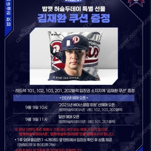 [두산 vs 키움] 9/16일(화) 두산 밥캣 허슬두데이 B존 "김재환 쿠션" 2연석 1자리 선착순 양도 (장당 2.3만)