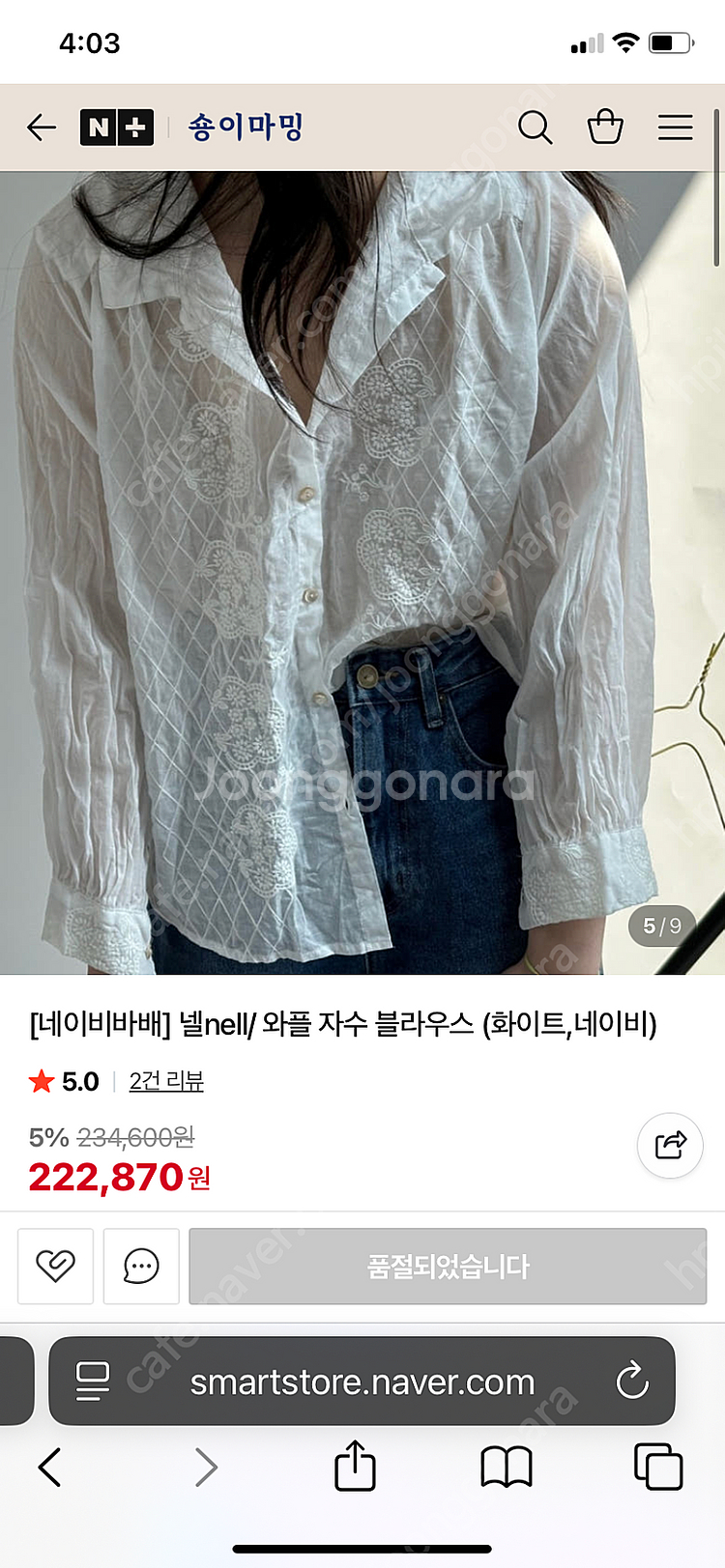 넬 자수 블라우스--8
