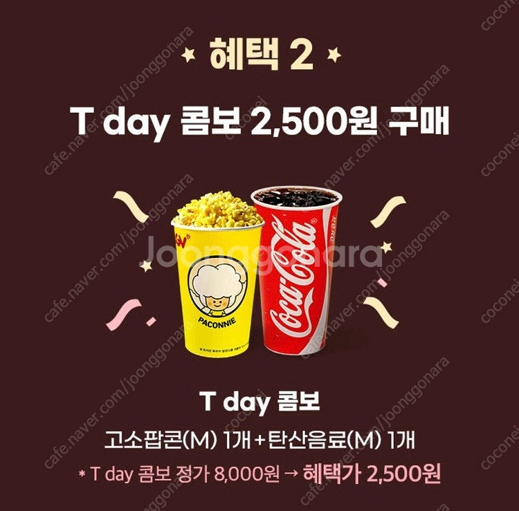 Cgv 티데이콤보 할인쿠폰 장당 500원 (팝콘m + ...--0