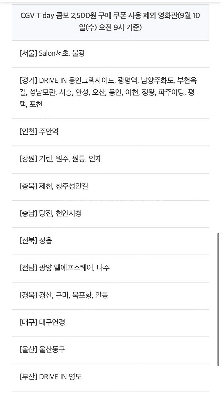 Cgv 티데이콤보 할인쿠폰 장당 500원 (팝콘m + ...--2