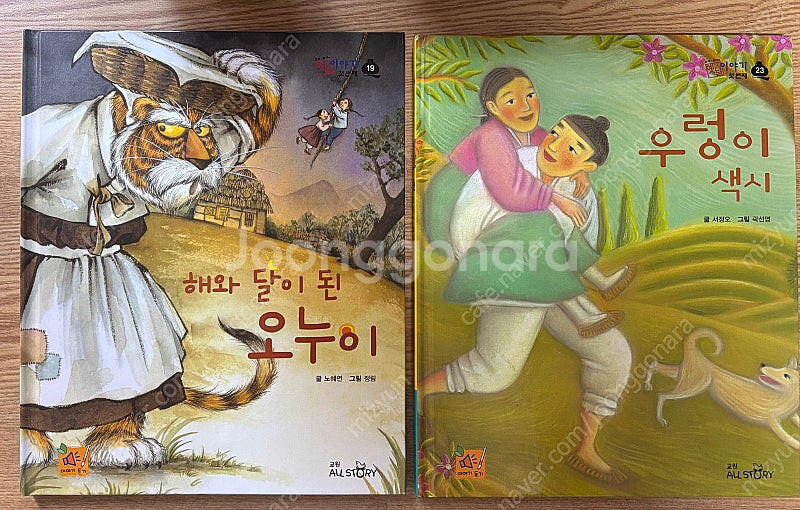 교원 호야토야의 옛날이야기 첫번째. 솔루토이 위인. 생...--1